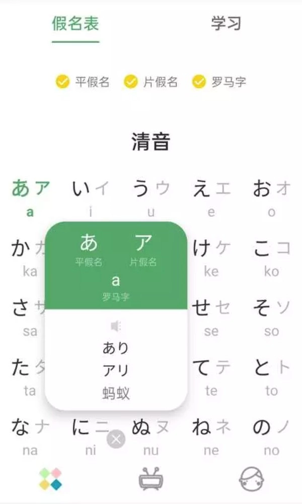 日语五十音图发音表原版