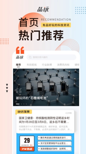 PW品玩安卓直装版图2