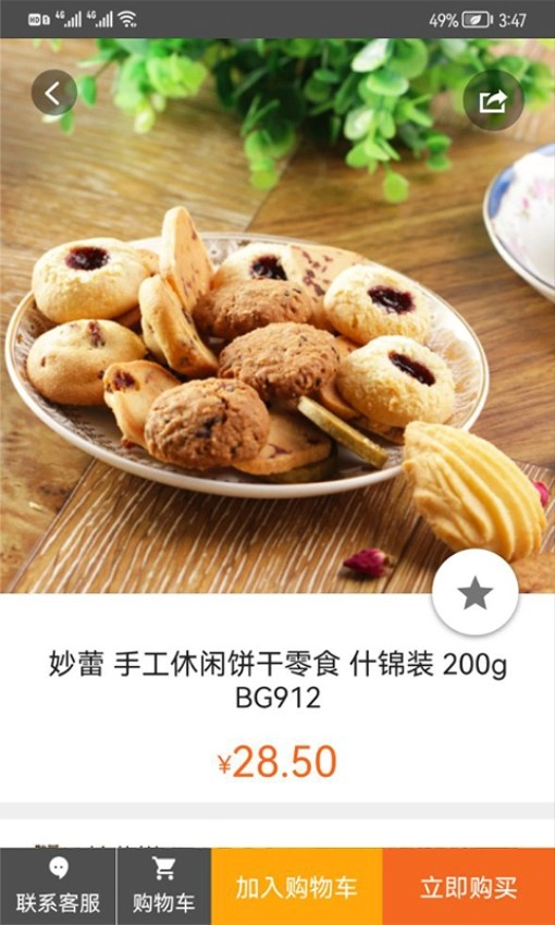 UUStar安卓直装版图3