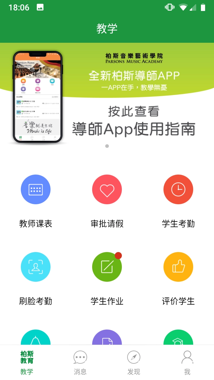 柏斯音乐教育教师端原版