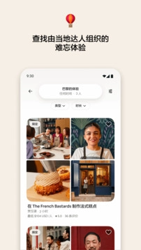 爱彼迎2