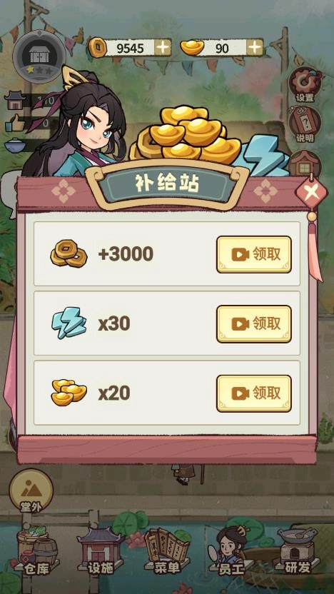 我在江南有间客栈免广告版图2