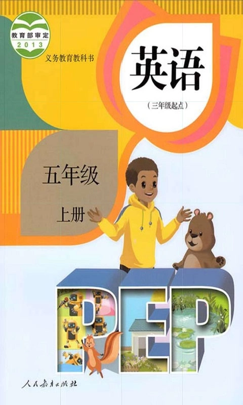 人教版