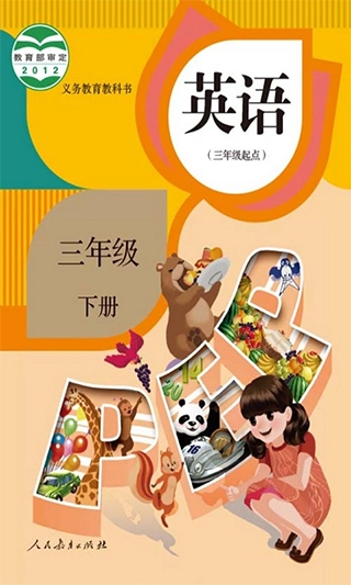 人教版图4