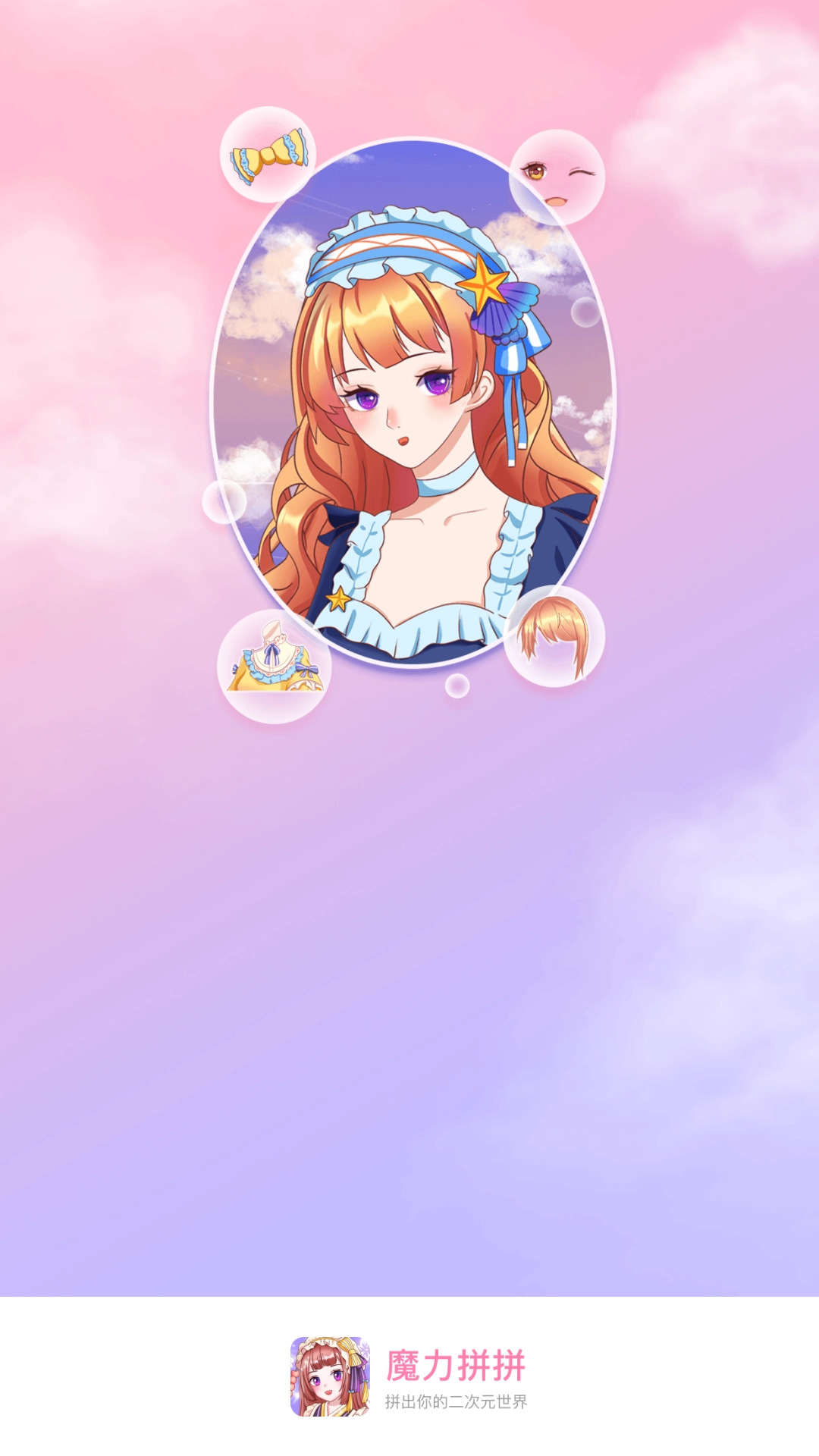 魔力拼拼官方正版