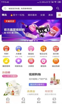 蜜蜂消费手机免费版