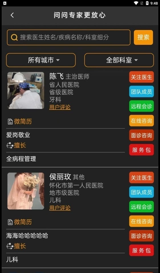 百十医生免费原版