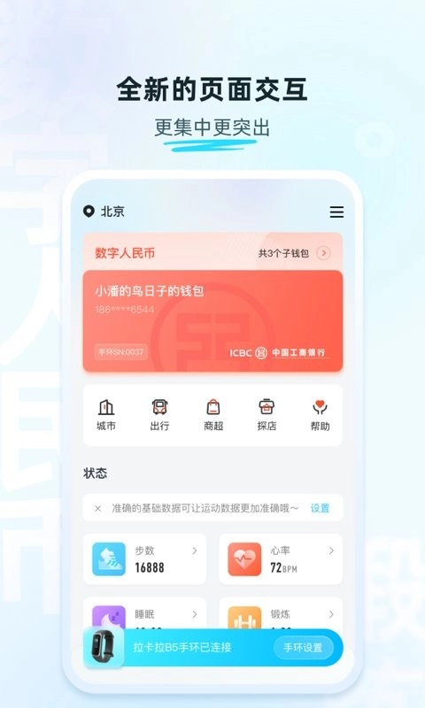 拉卡拉手环(数字人民币支付)手机最新版图2