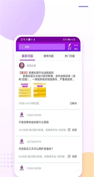 爱善天使官方版(2)