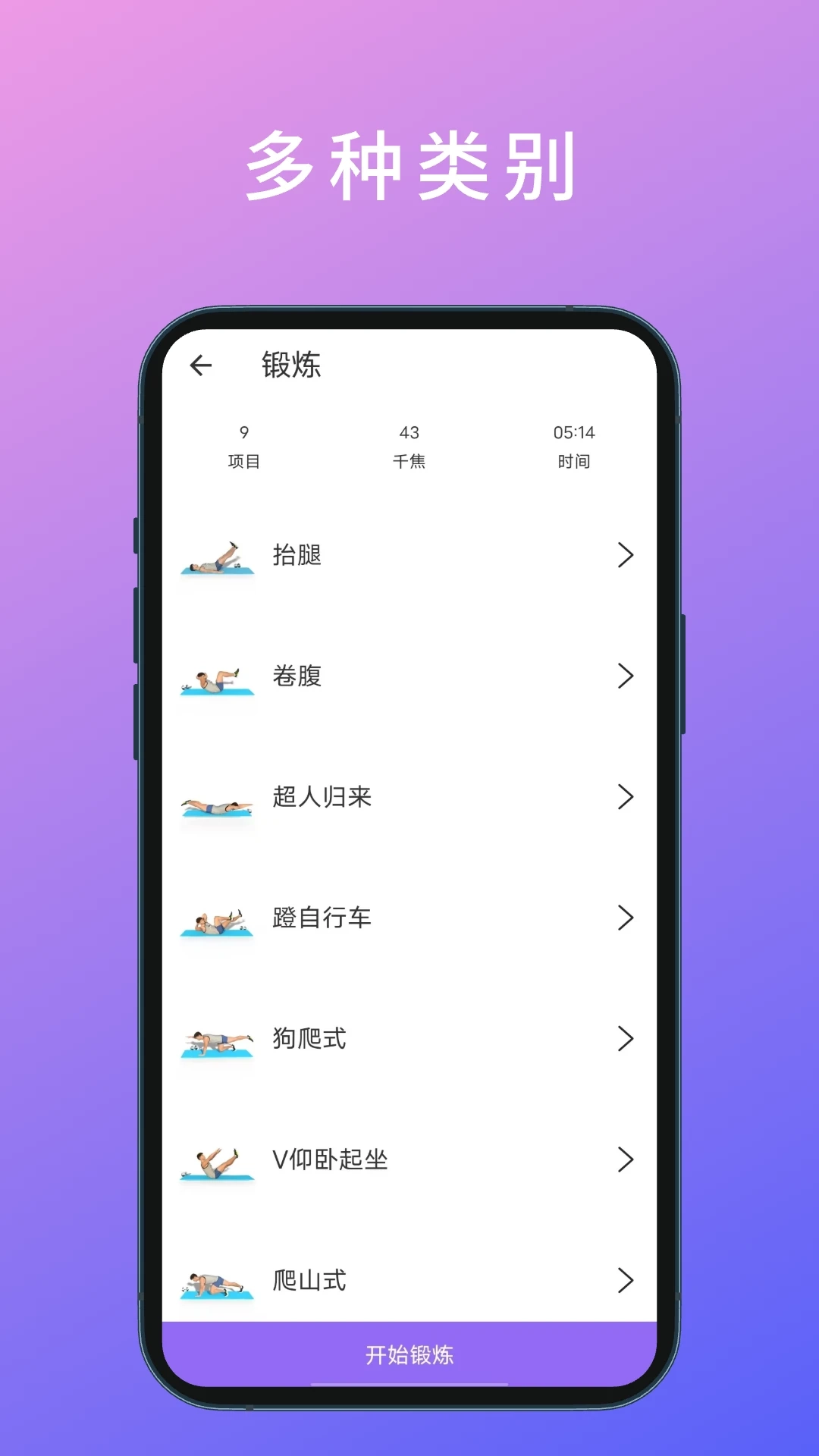 燃脂腹肌速成图1