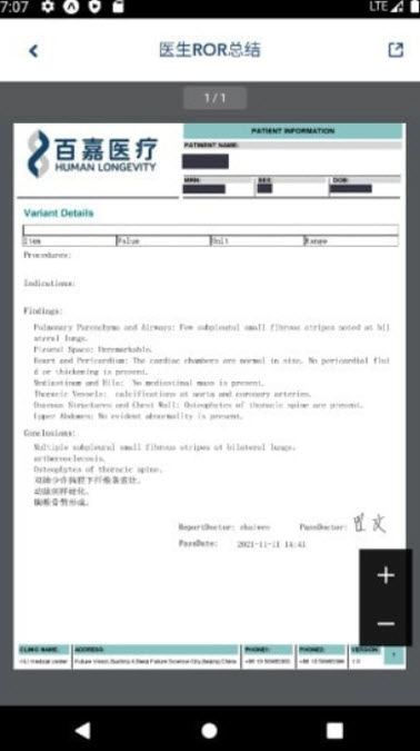 百嘉医疗软件官方最新版