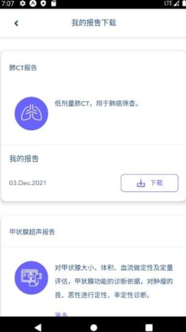百嘉医疗软件官方最新版