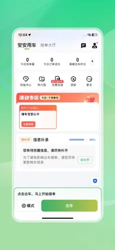 安安用车司机端