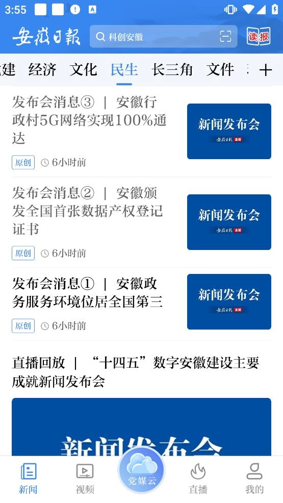 安徽日报图2