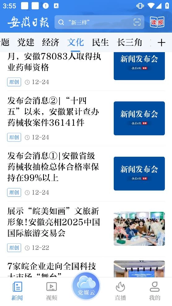 安徽日报图1