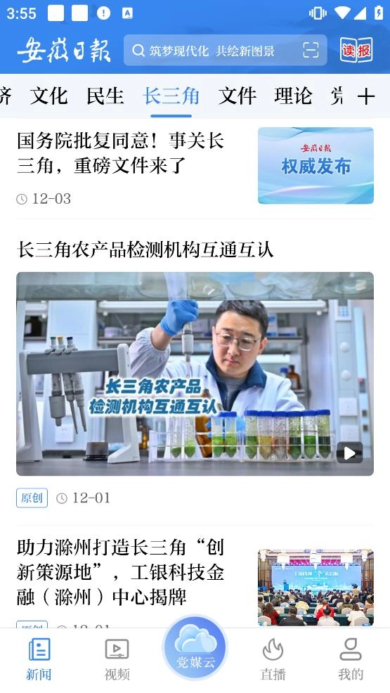 安徽日报图3
