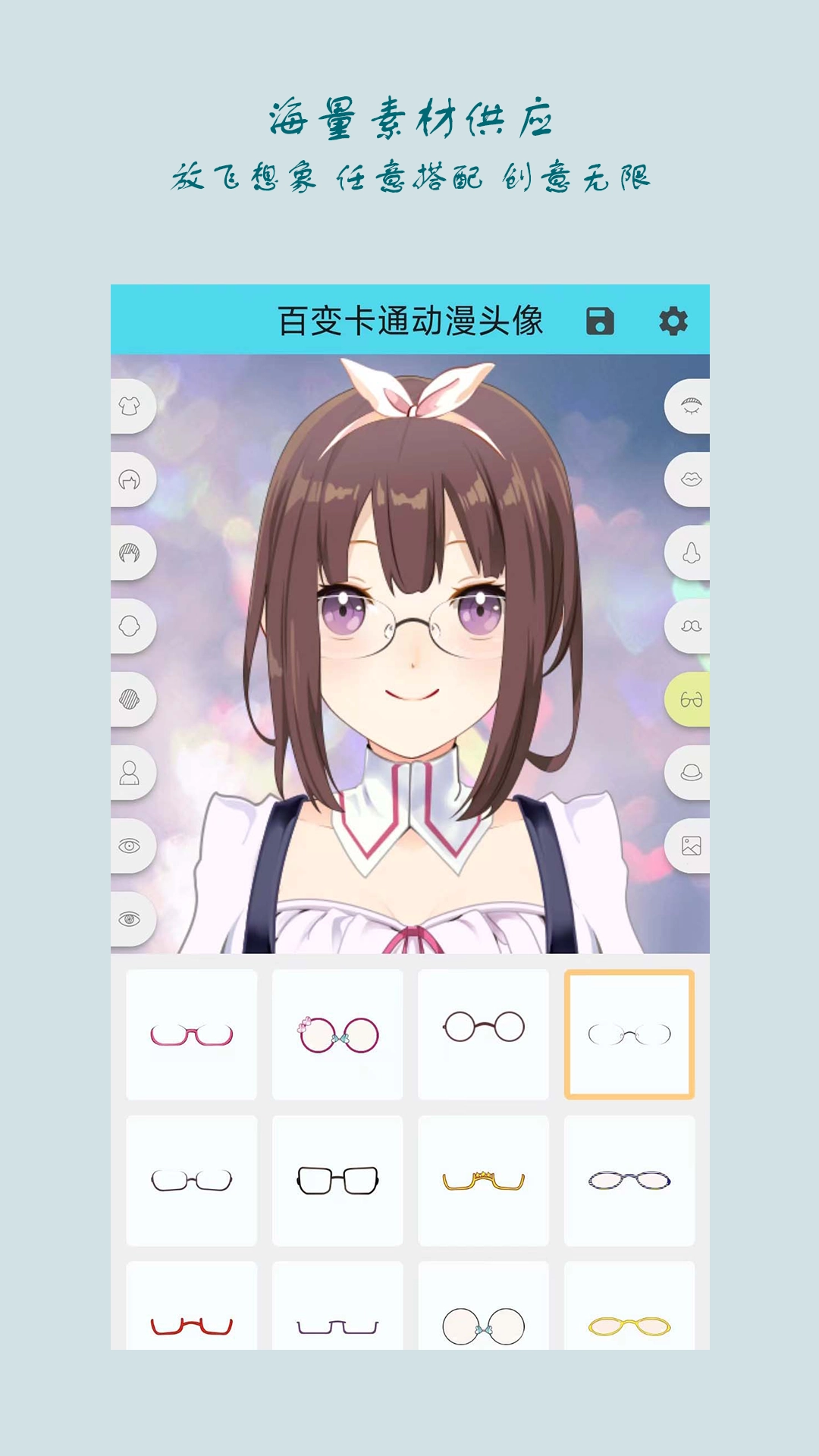 百变卡通动漫头像安卓直装版