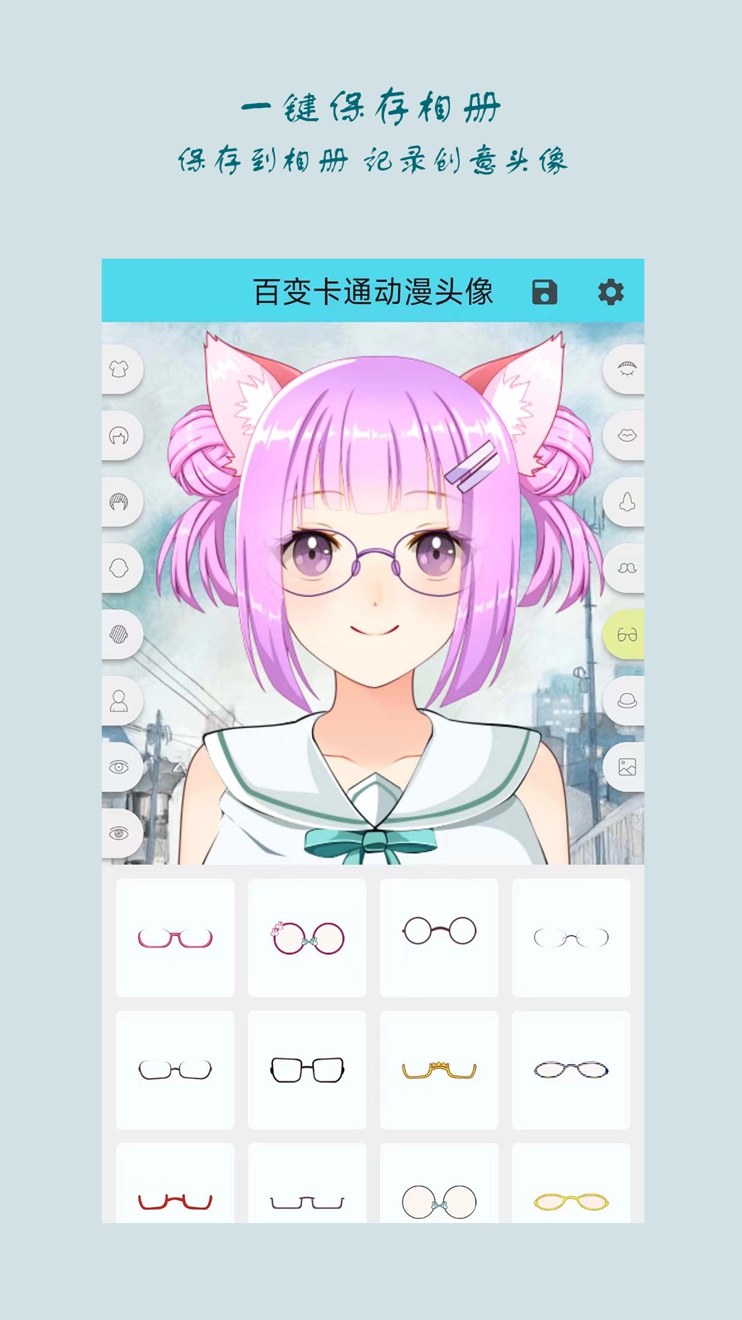 百变卡通动漫头像安卓直装版