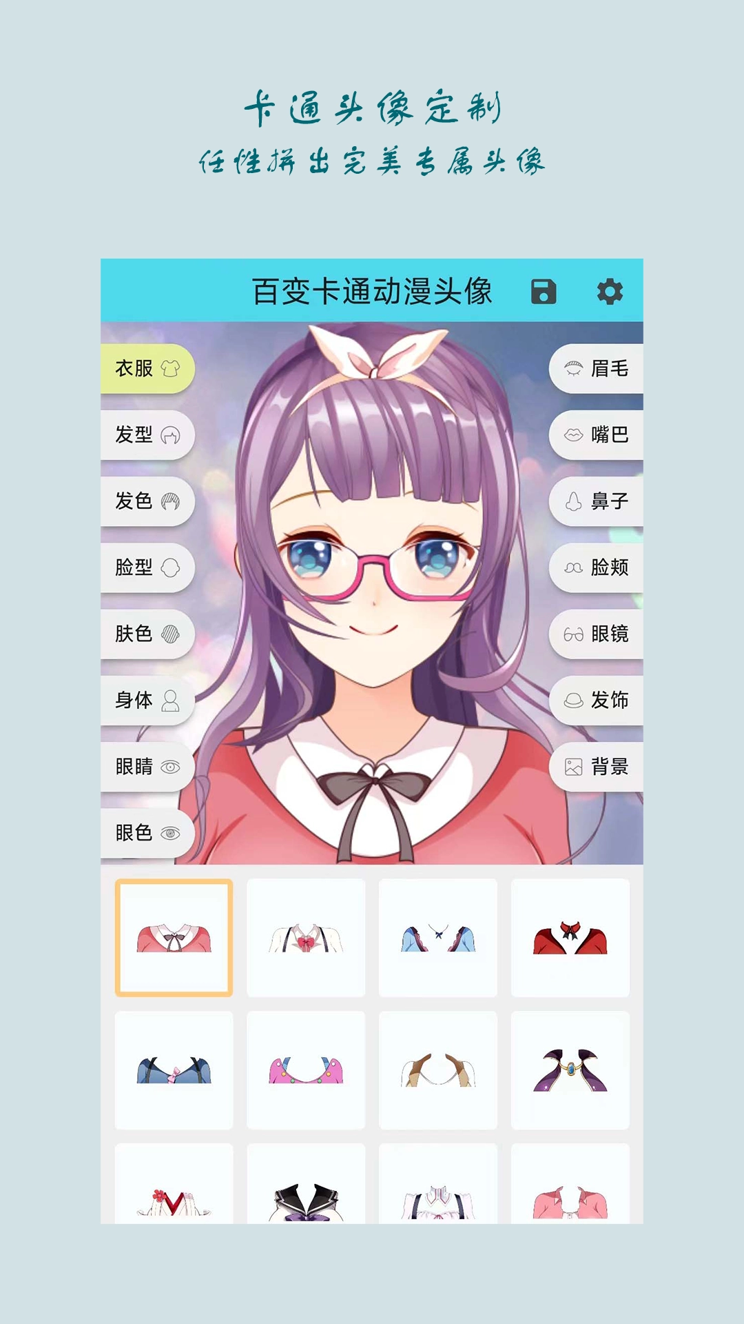 百变卡通动漫头像安卓直装版