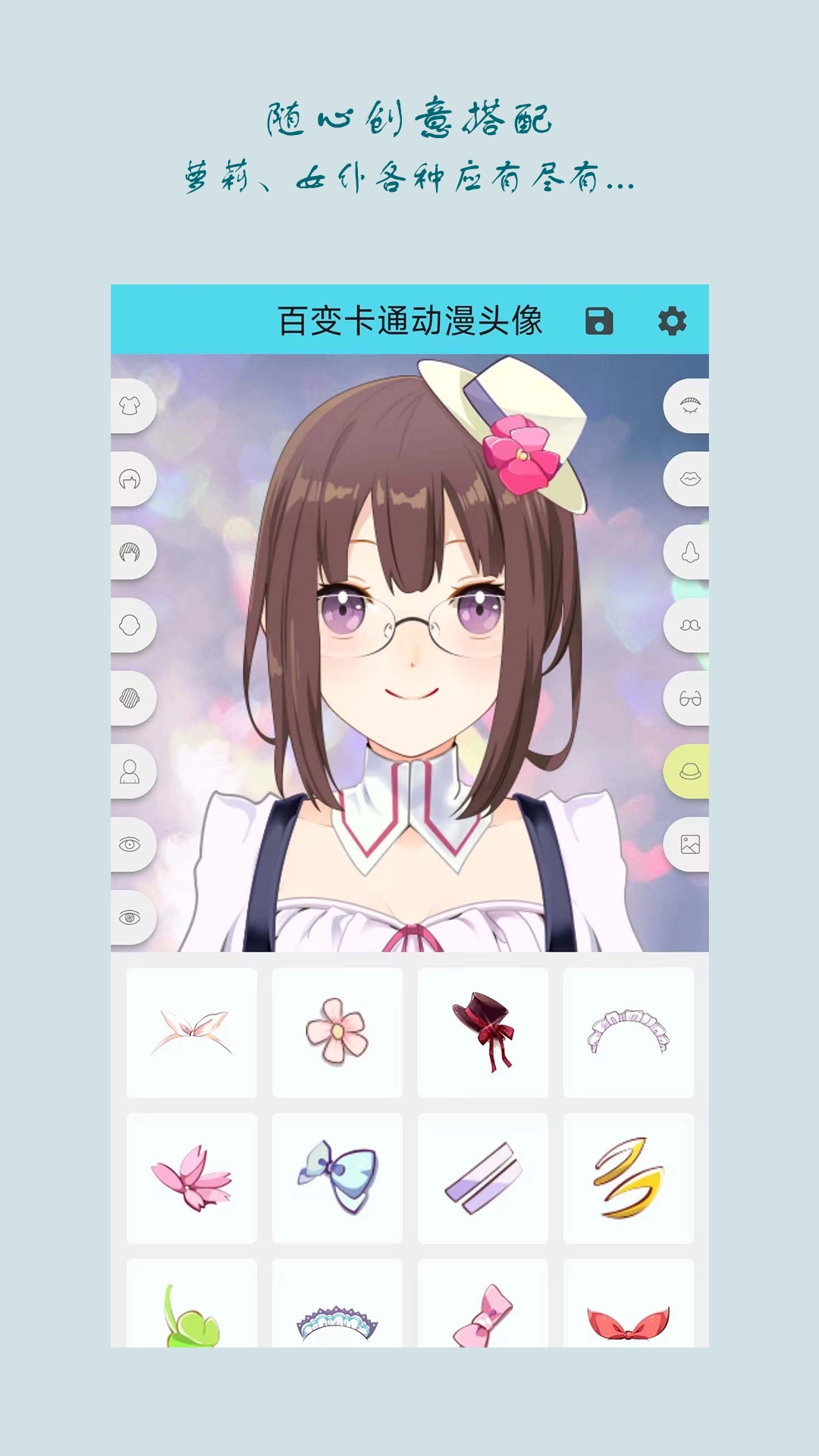 百变卡通动漫头像安卓直装版