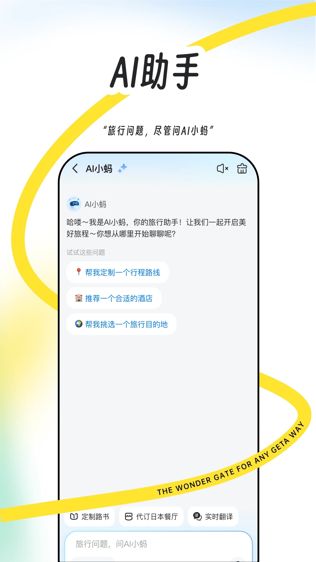 蚂蜂窝自由行(改名马蜂窝旅游)