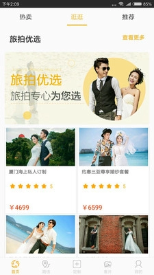 全球旅拍最新免费版