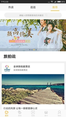 全球旅拍最新免费版