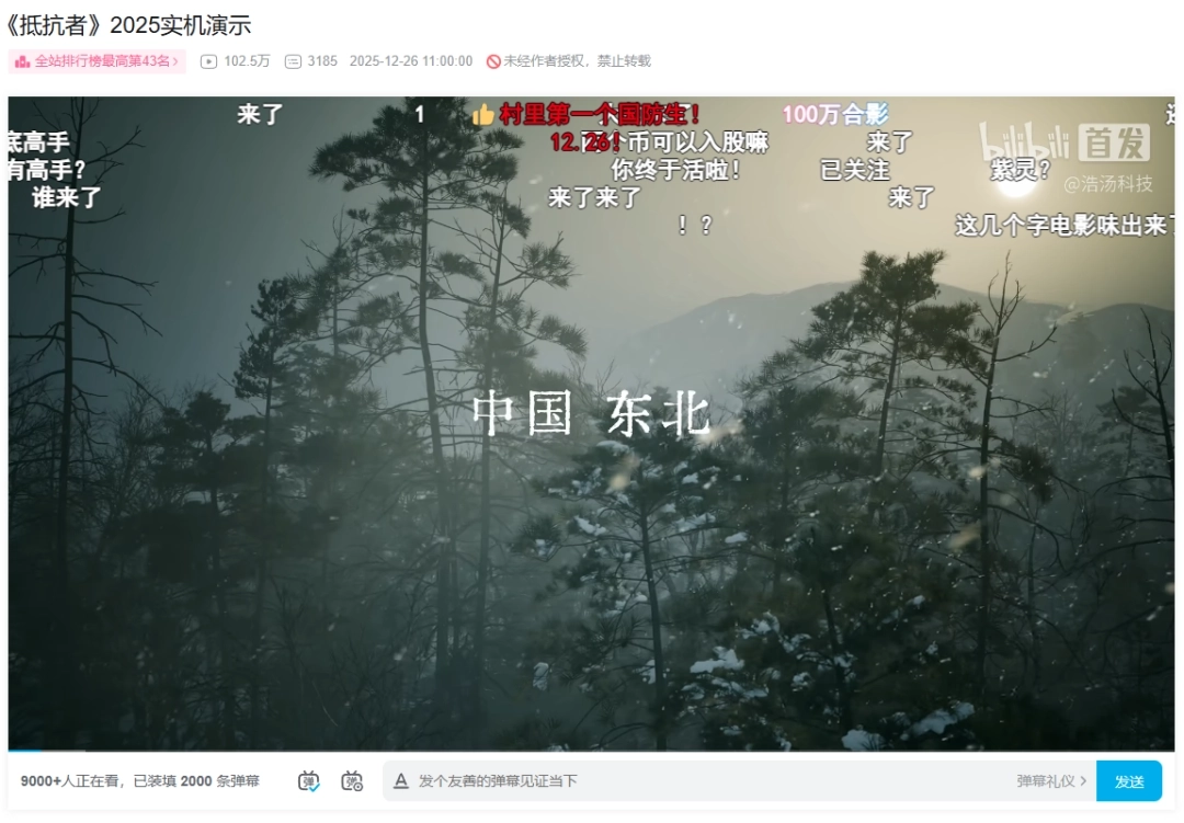 当风雪凝聚起沉甸甸的分量，《抵抗者》全新PV缘何能勾起人们满心的期待？