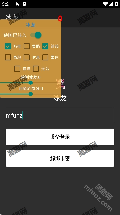 冰龙直装官网版下载