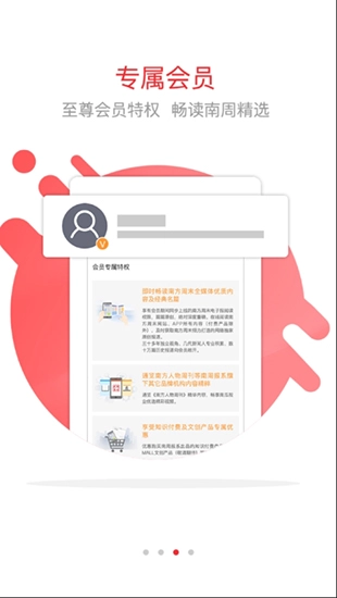 南方周末电子版(3)