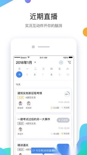 嗨学课堂最新版