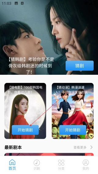 快抖剧本正式版下载