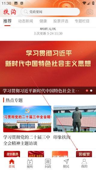 云上扶沟手机下载