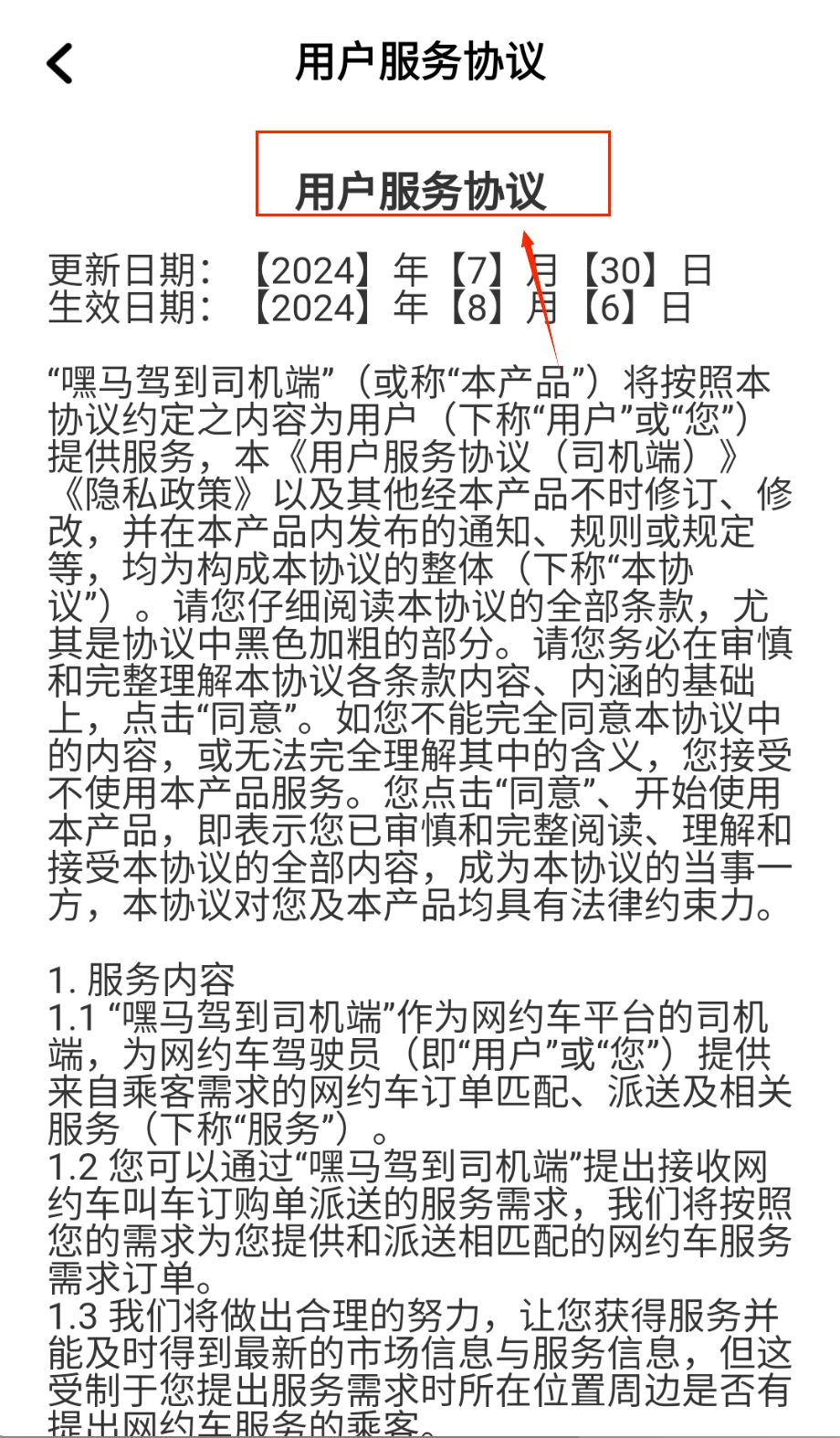 嘿马驾到中文版下载