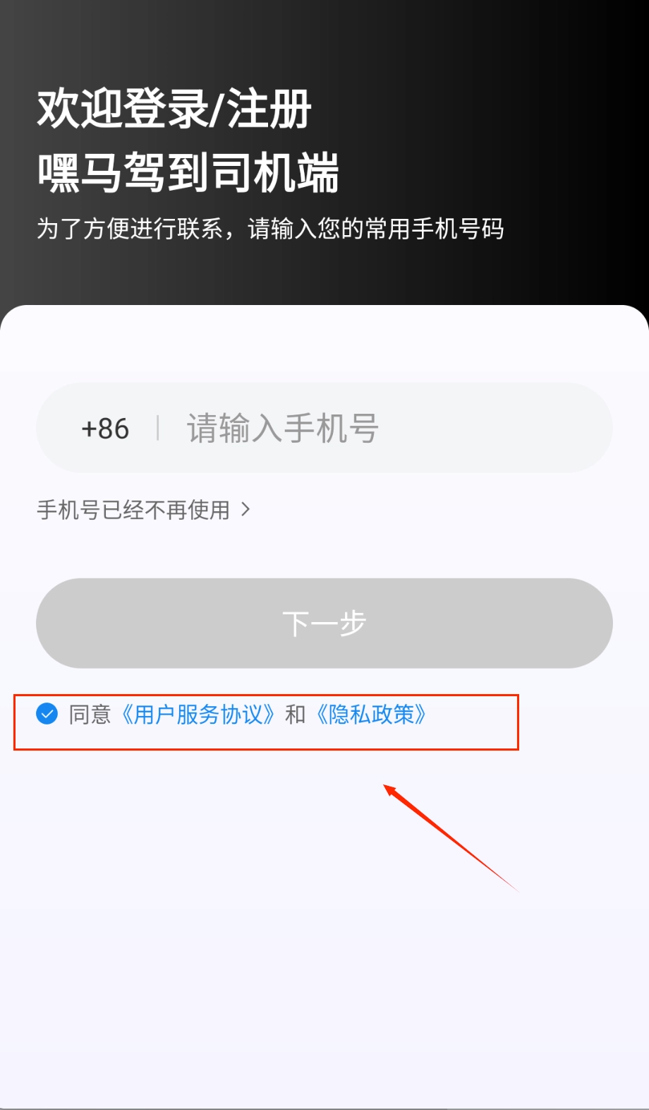 嘿马驾到中文版下载