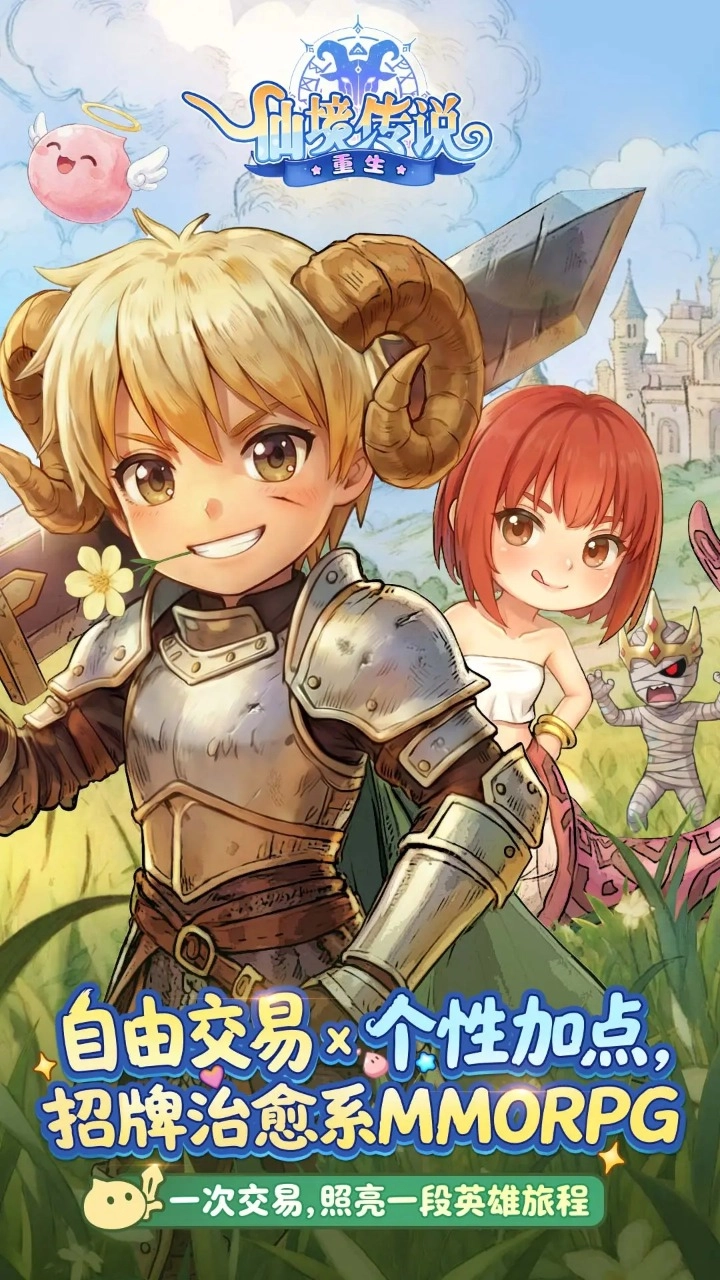 仙境传说重生截图0