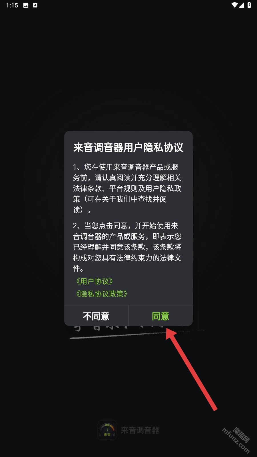 来音调音器中文版下载