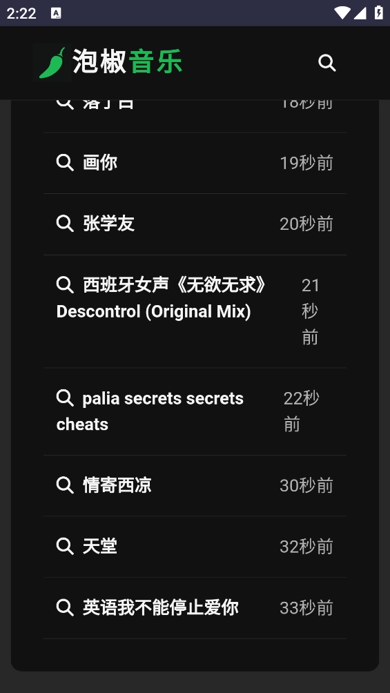 泡椒音乐免费原版图5