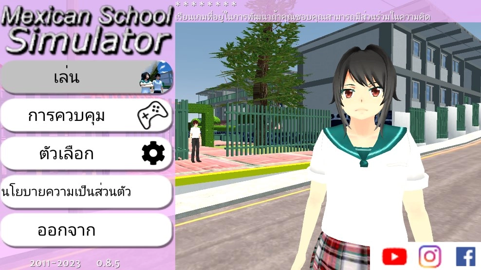 墨西哥校园模拟器2026(1)