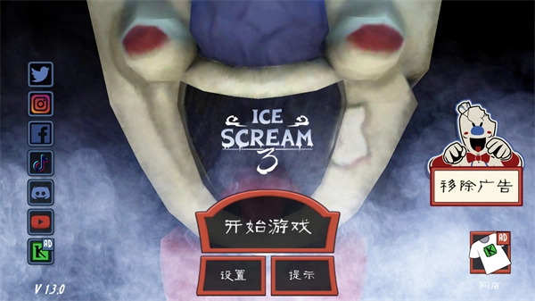 恐怖冰淇淋3正版安装包下载