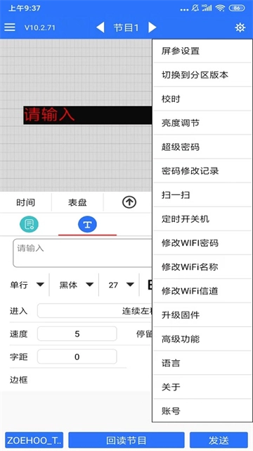 LED魔宝手机免费版图4