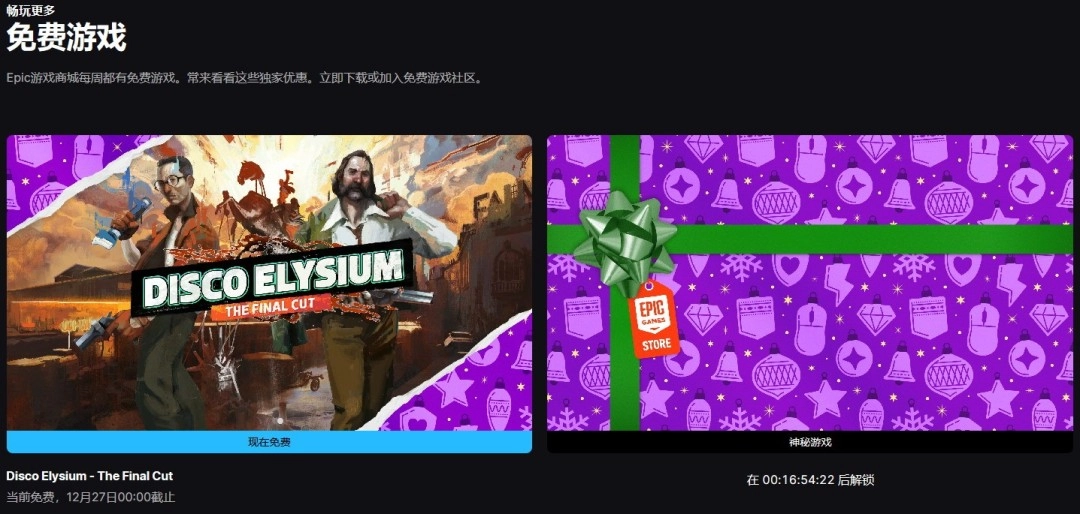 极乐迪斯科最终剪辑版在Epic平台限时免费获取及游玩指南