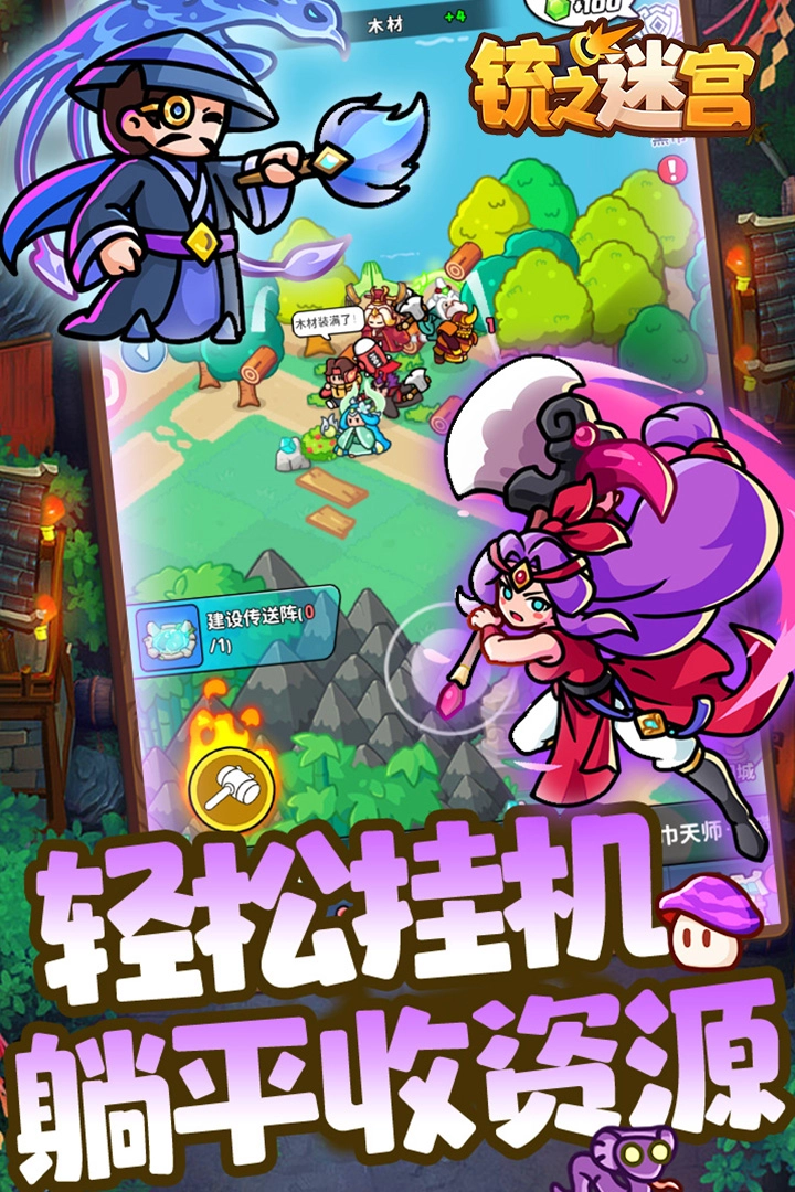 铳之迷宫游戏截图1