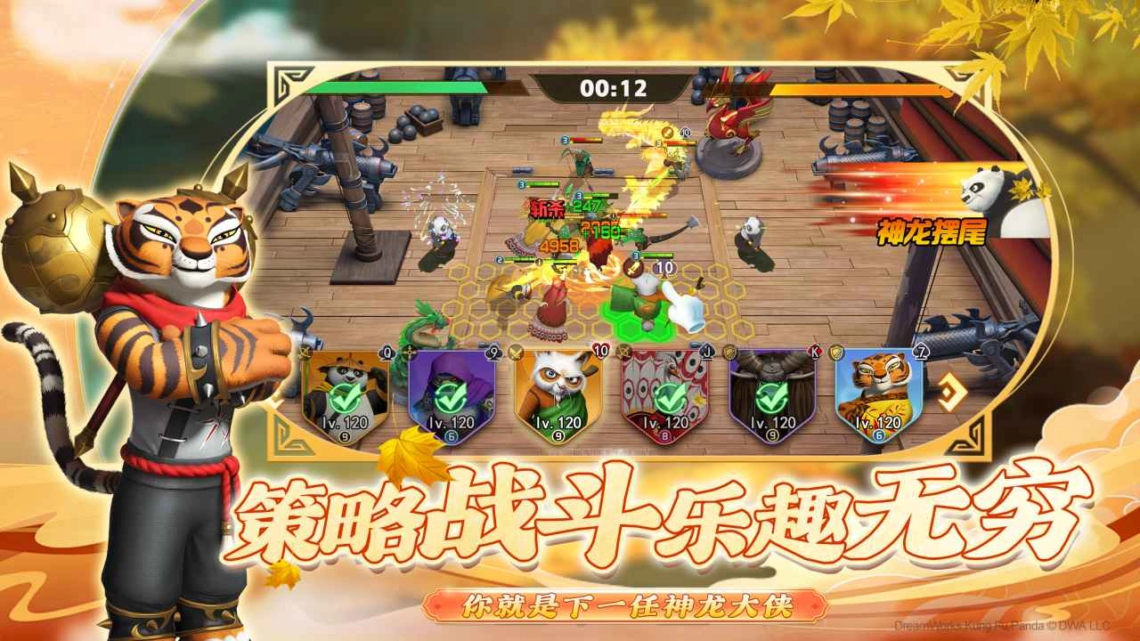 功夫熊猫神龙大侠(2)