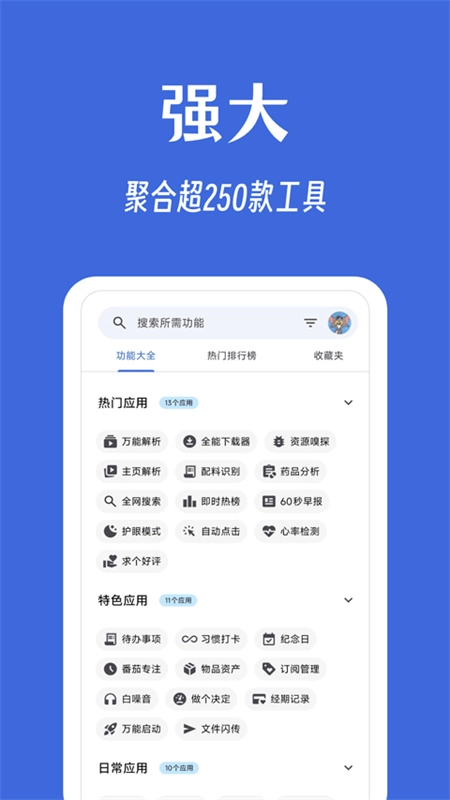 奇妙工具箱通用版图2