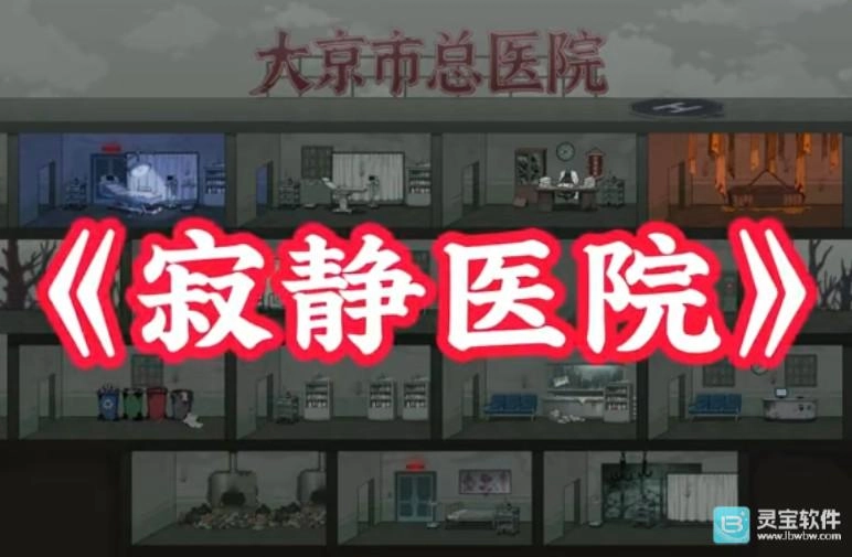 病毒大逃杀寂静医院场景：法器遗物玩法攻略