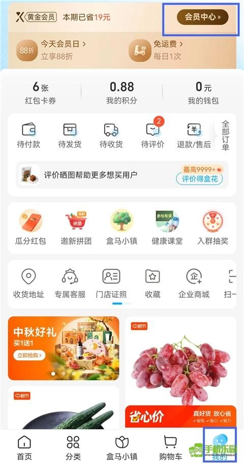 盒马鲜生的会员日要怎么修改呢？