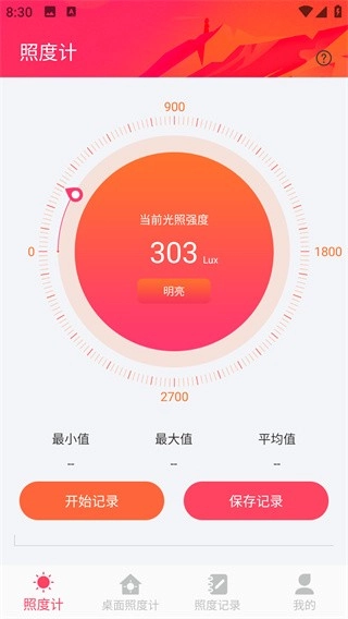 照度计安装包下载