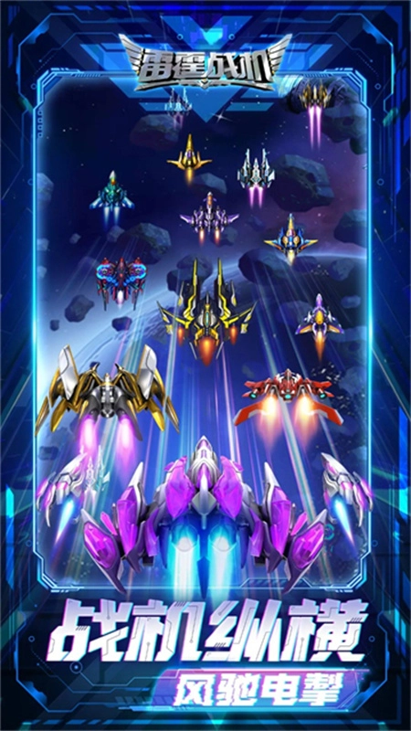 雷霆战机破晓版图2