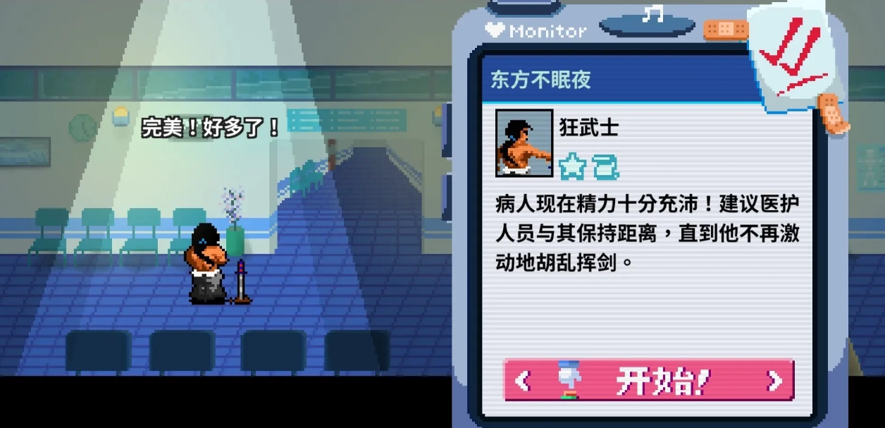 节奏医生原版图2